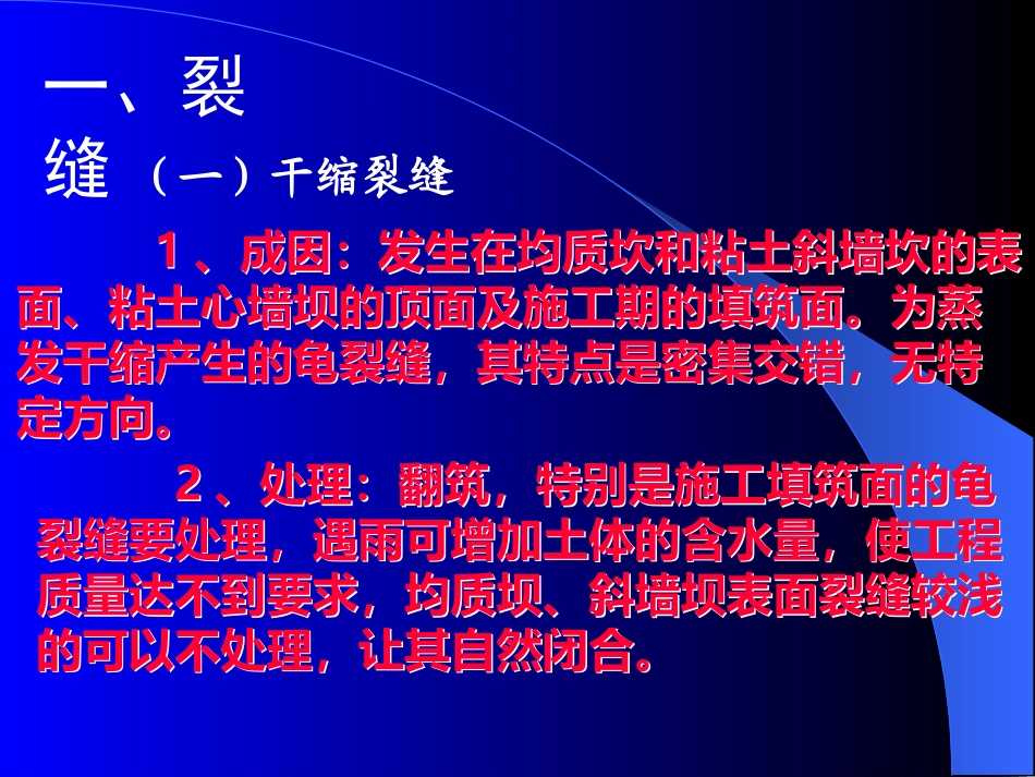 土石坝几种主要病害的成因分析、判断与处理_第2页