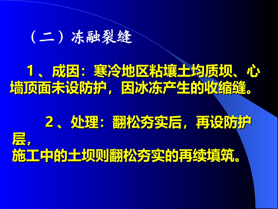 土石坝几种主要病害的成因分析、判断与处理_第3页