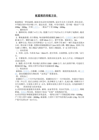 板蓝根的培植方法