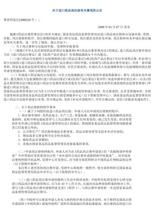 关于进口药品再注册有关事项的公告