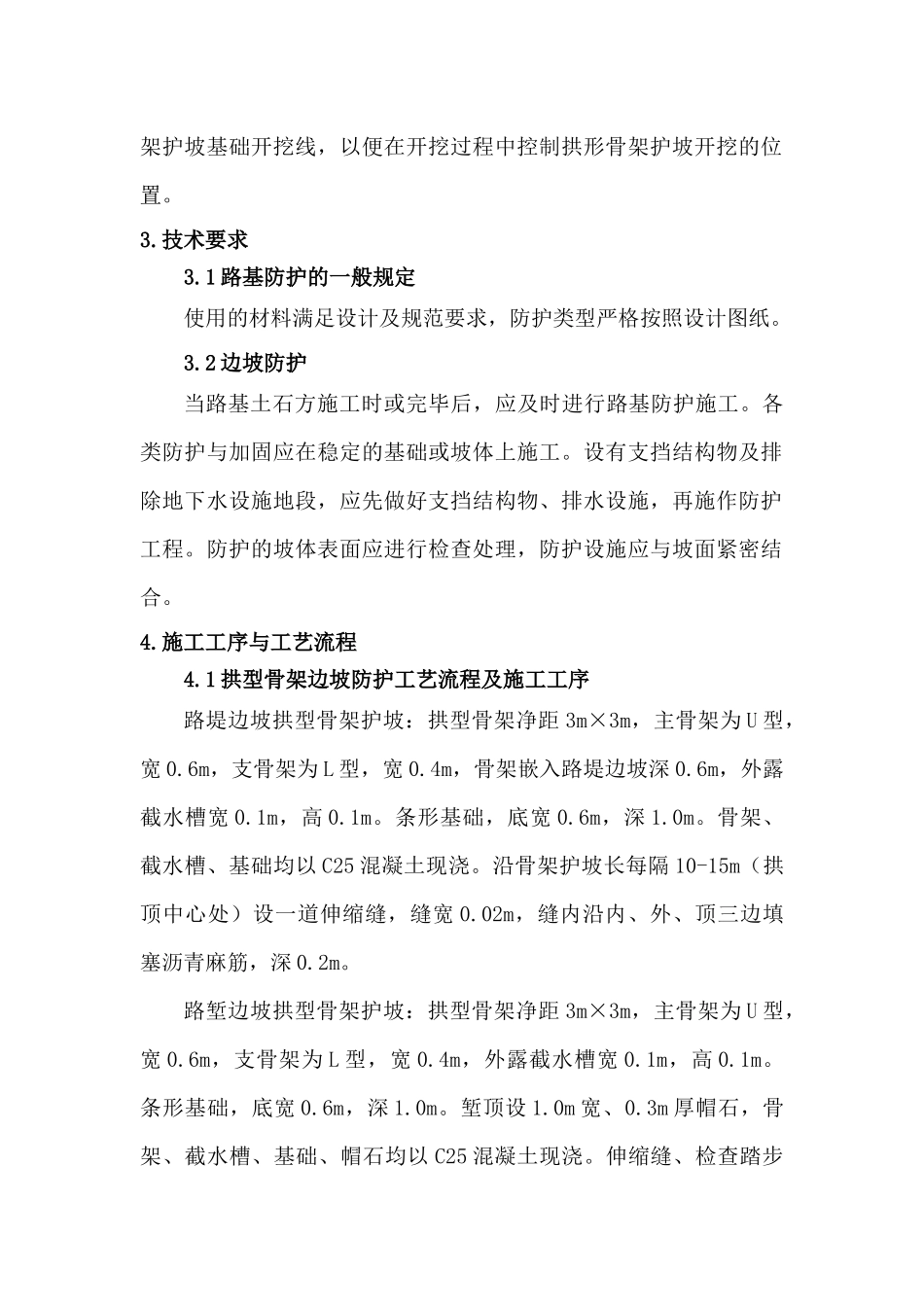 拱型骨架护坡及边坡绿化作业指导书_第2页