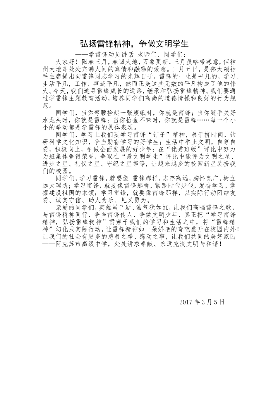 弘扬雷锋精神-争做文明学生_第1页