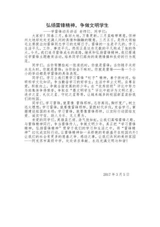 弘扬雷锋精神-争做文明学生