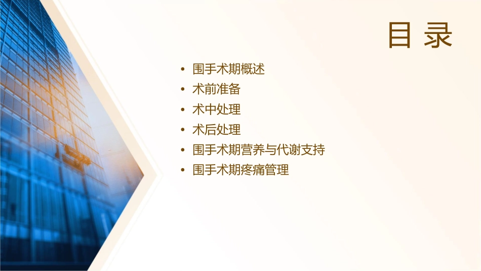 围手术期处理s课件_第2页