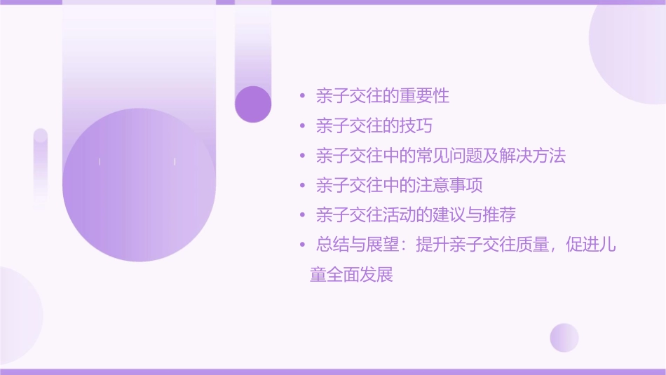 学前儿童的亲子交往课件_第2页