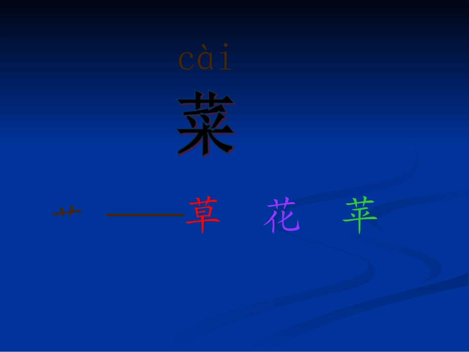 菜园里 (3)_第2页