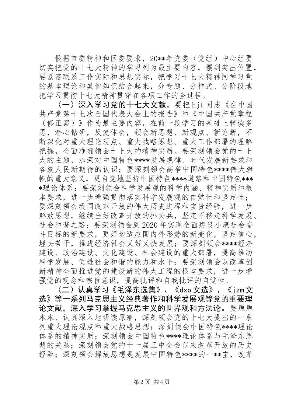 党委中心组学习工作意见_第2页