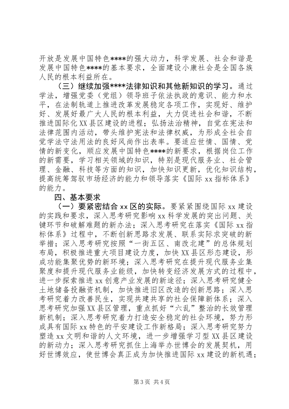 党委中心组学习工作意见_第3页