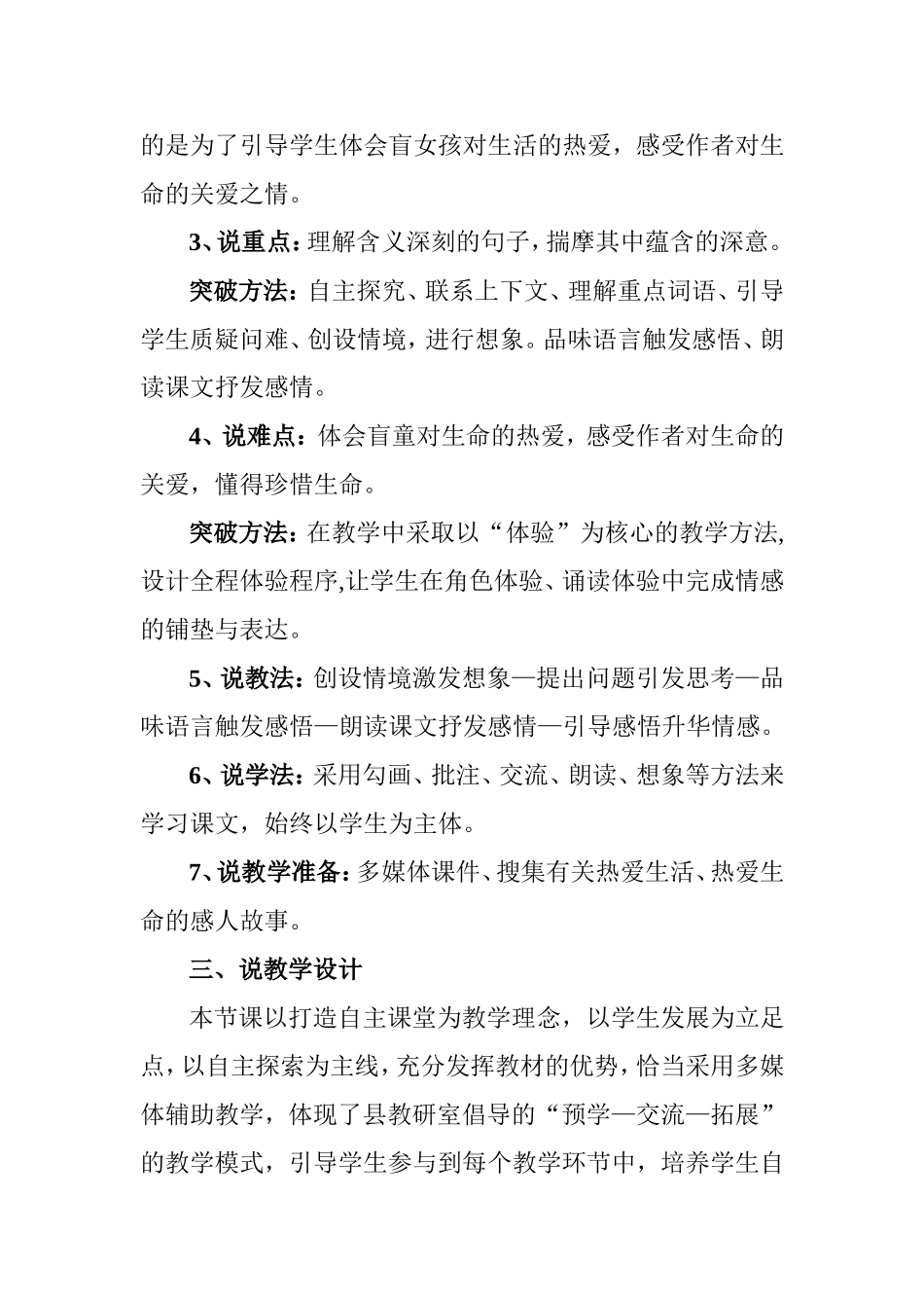 《触摸春天》说课稿文档2_第3页