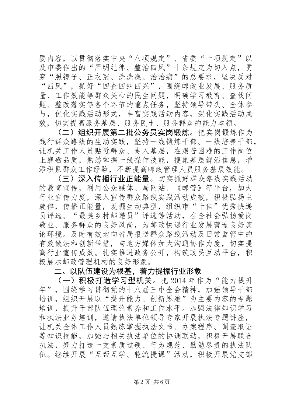 XX年邮政管理工作计划_第2页