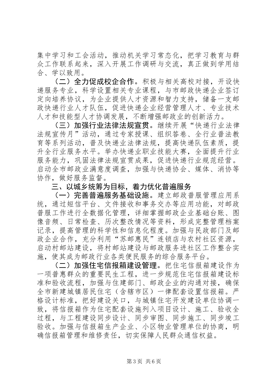 XX年邮政管理工作计划_第3页