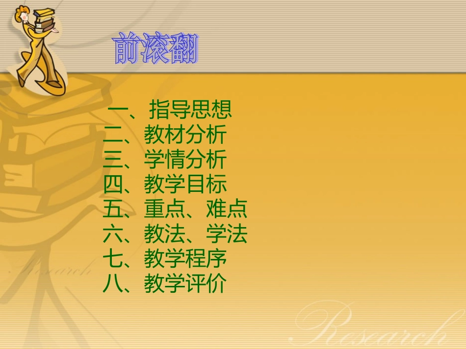 体操前滚翻教学设计PPT_2_第3页