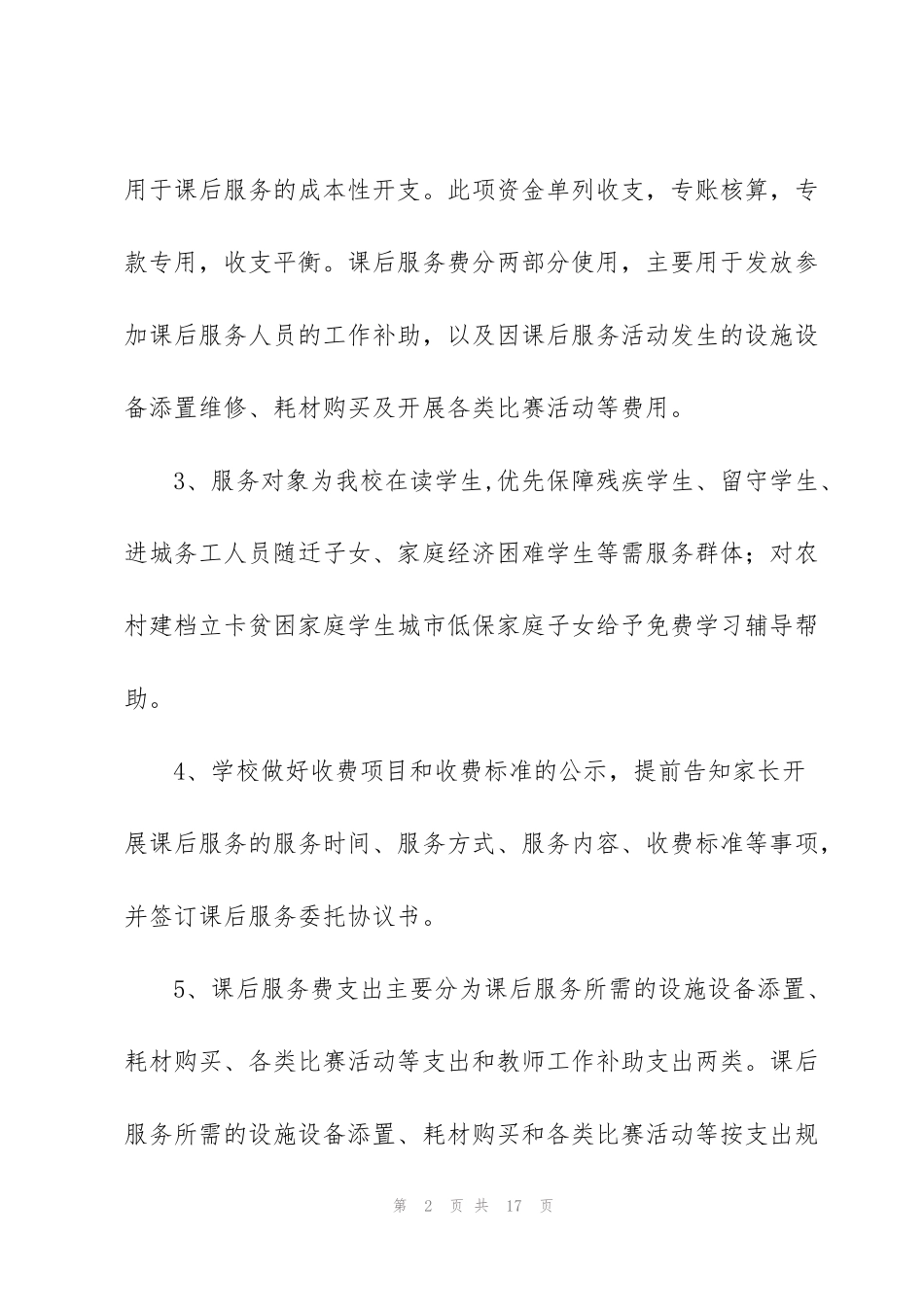 课后服务费分配方案_第2页