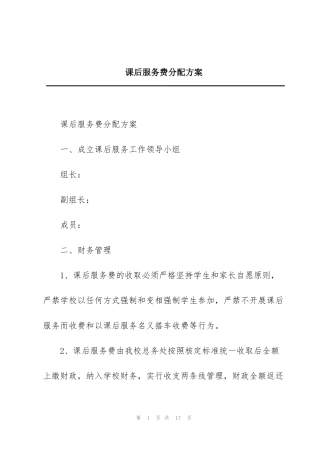 课后服务费分配方案