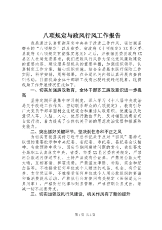 八项规定与政风行风工作报告