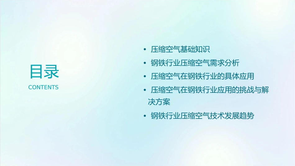 压缩空气在钢铁行业运用课件_第2页