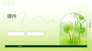 前方是理想是离家出走的方向课件