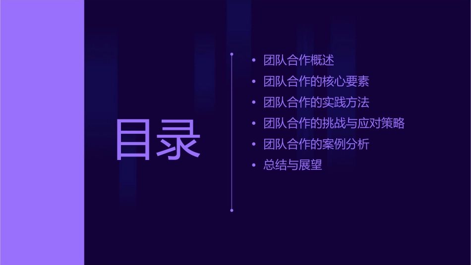 团队合作训练课件_第2页