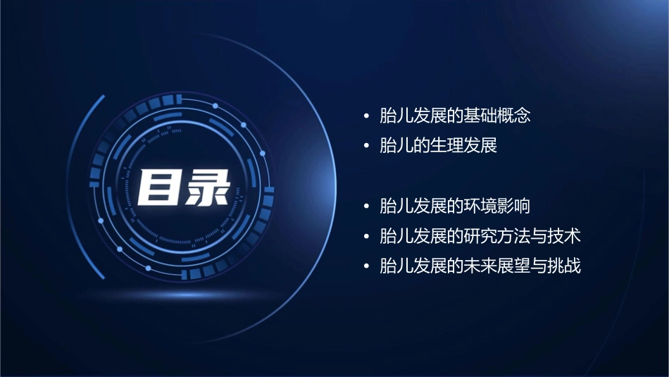 发展心理学之胎儿的发展课件_第2页