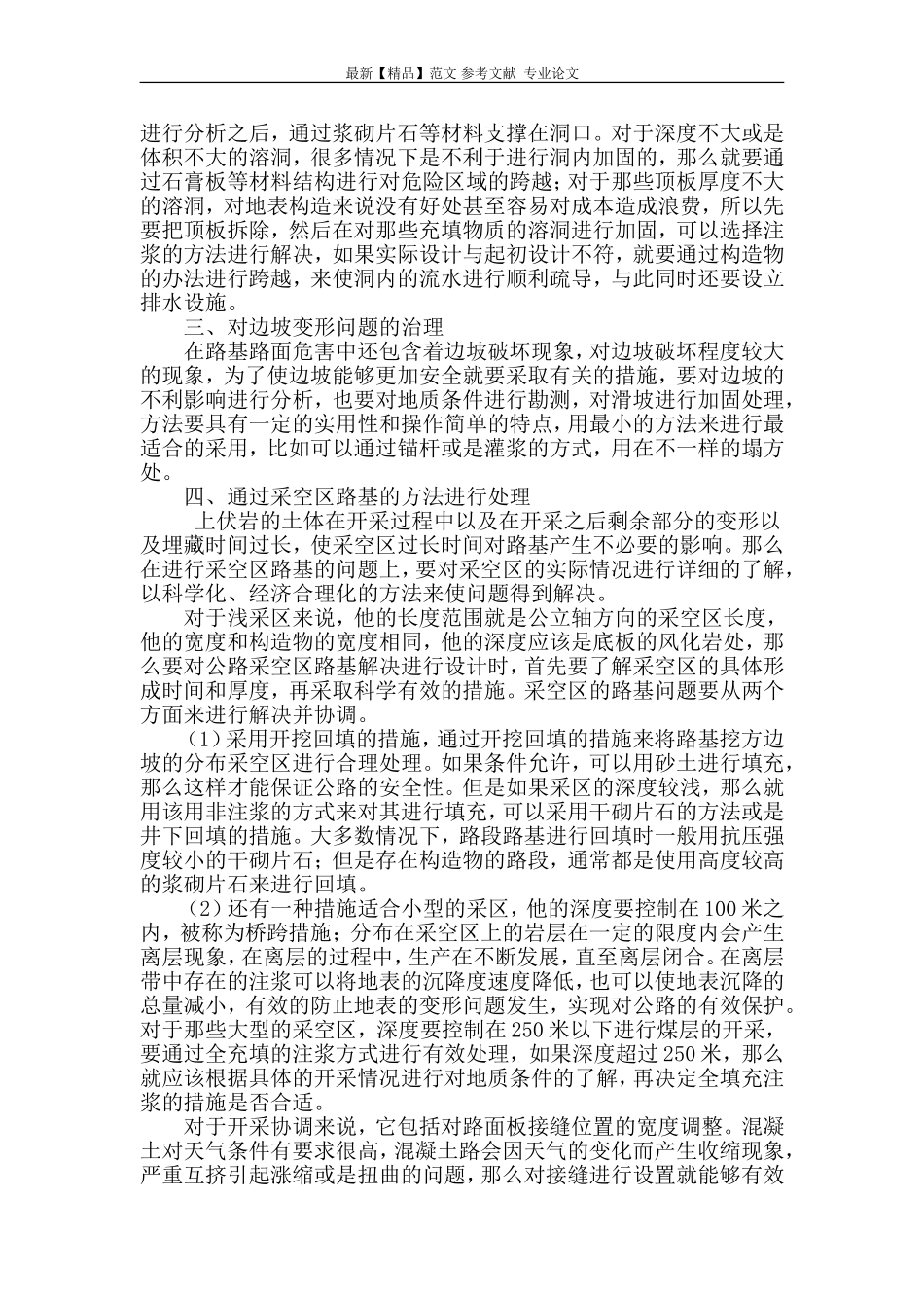 对路基路面病害处置的探讨_第2页