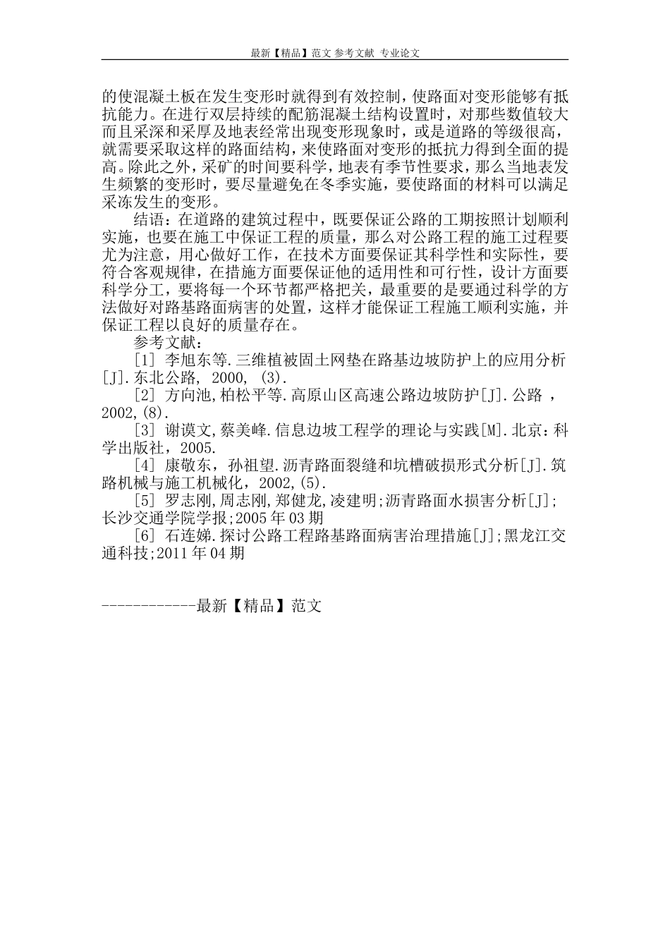 对路基路面病害处置的探讨_第3页