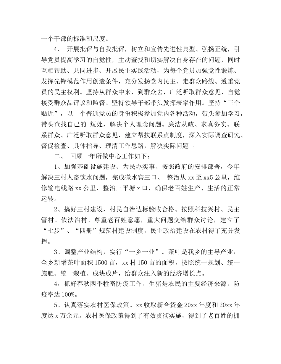 xx乡人大主席团副主席个人述职述廉工作总结 _第2页