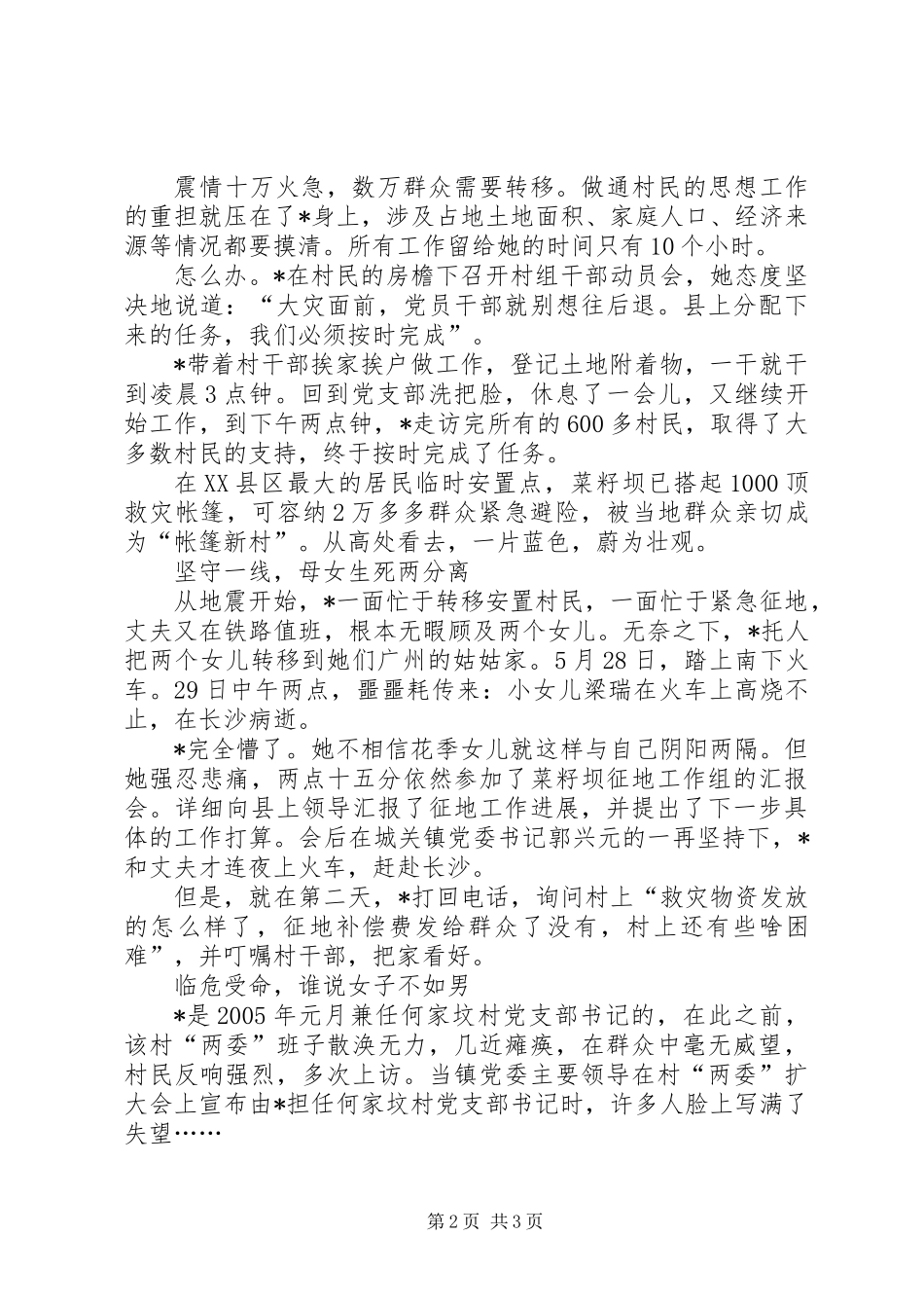 党委副书记的事迹材料_第2页