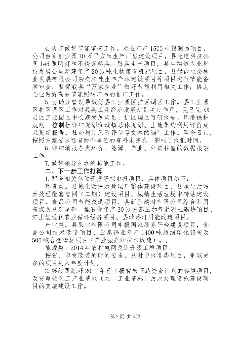 产业协调股前三季度工作小结_第2页