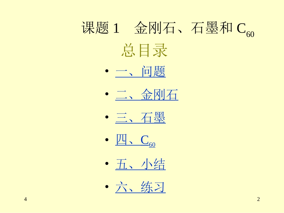课题1金刚石、石墨、曹琳_第2页