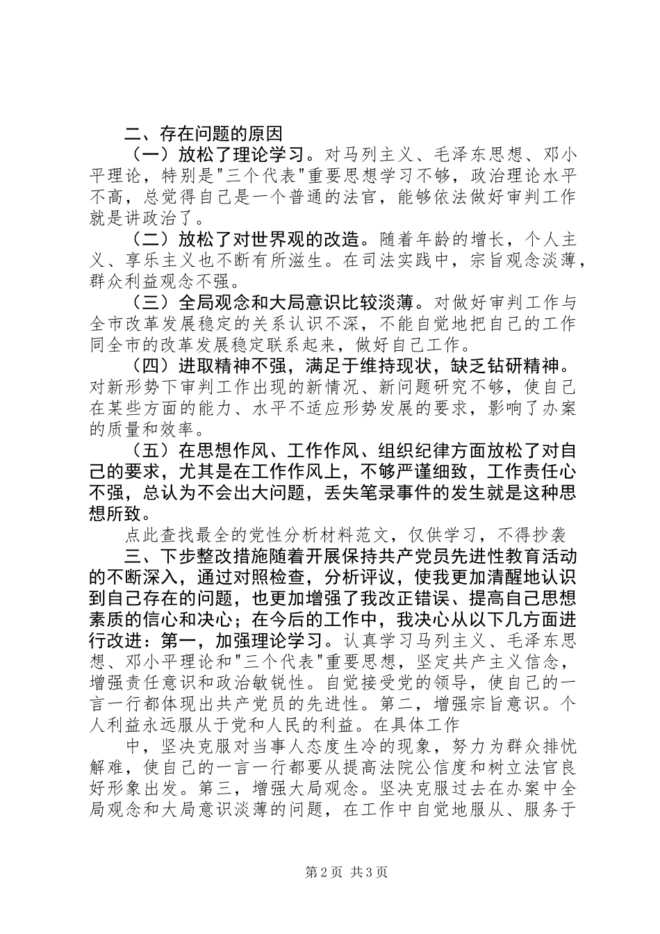 党性分析材料(法院版)党性分析材料_第2页