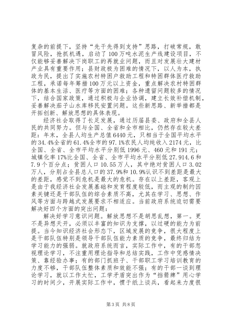 党组干部思想解放会议发言_第3页