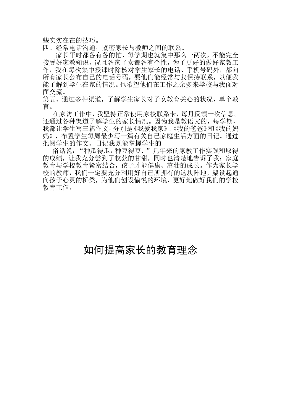 提高家长教育理念_第2页