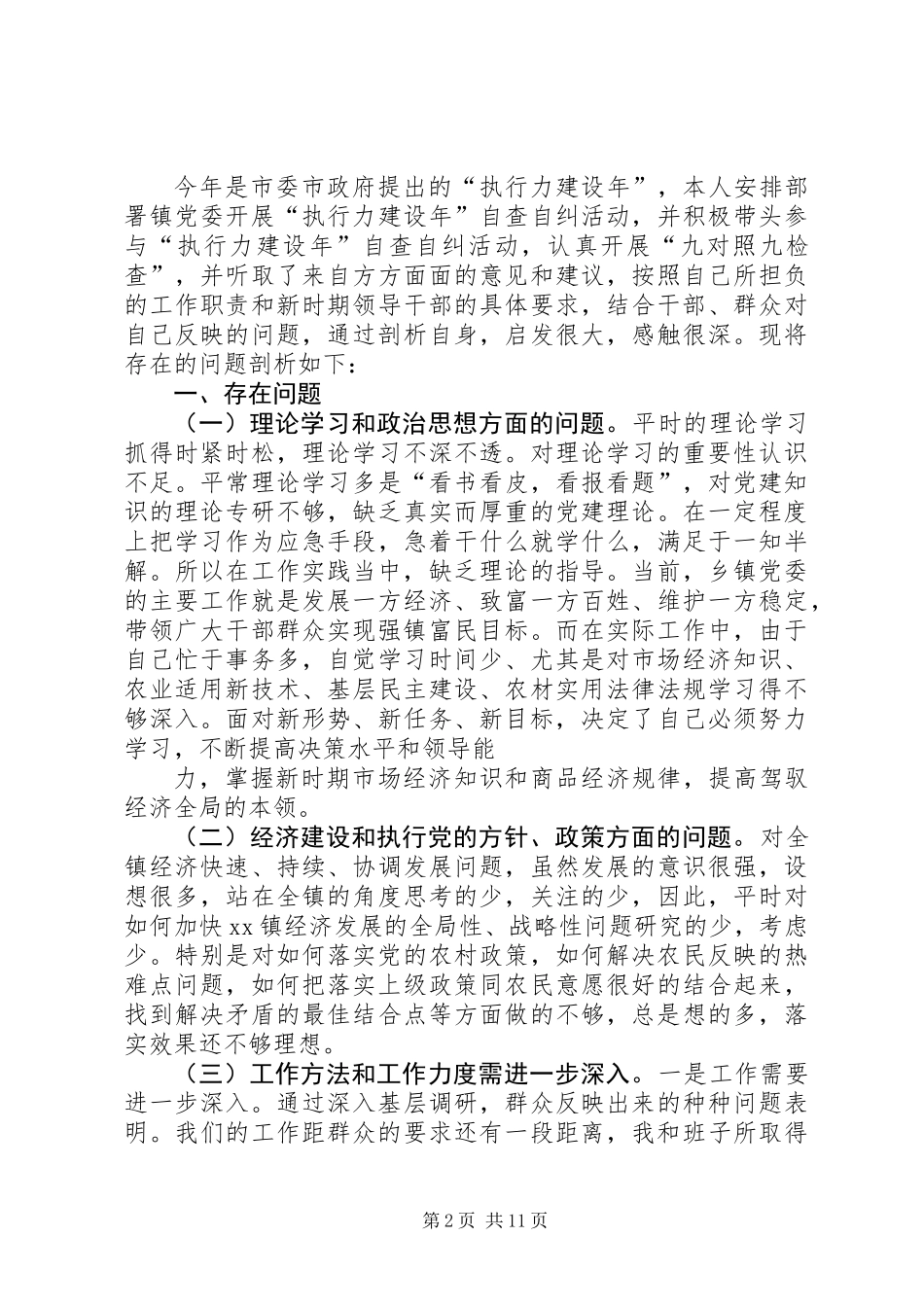 党组书记剖析材料_第2页