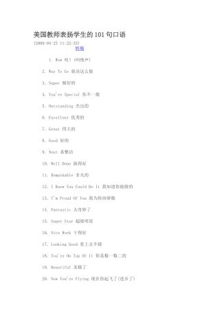 美国教师表扬学生的101句口语