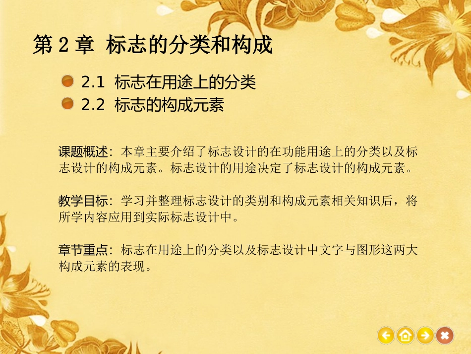 标志的分类和构成_第2页