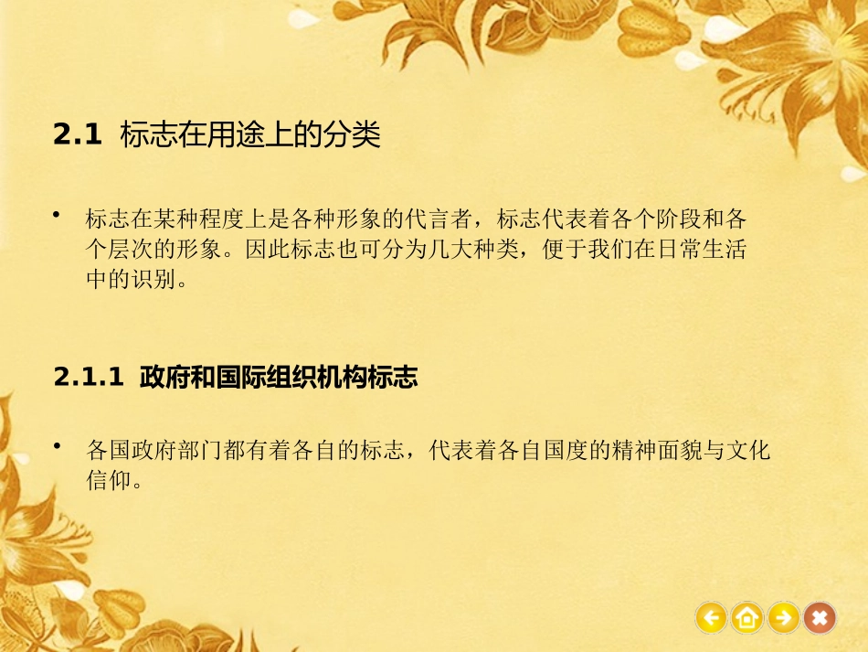 标志的分类和构成_第3页