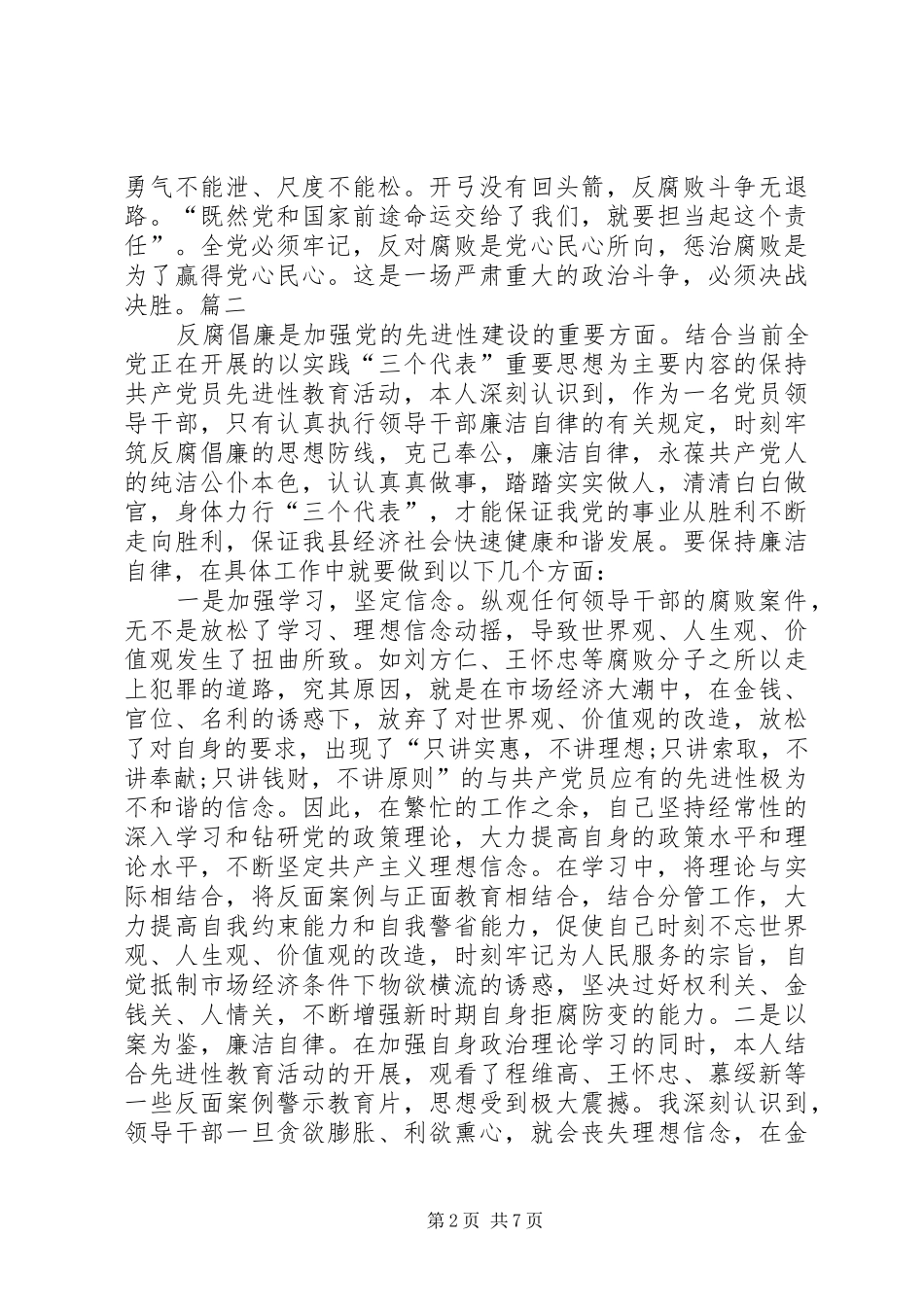 学习中纪委十八届七次全会心得体会 _第2页