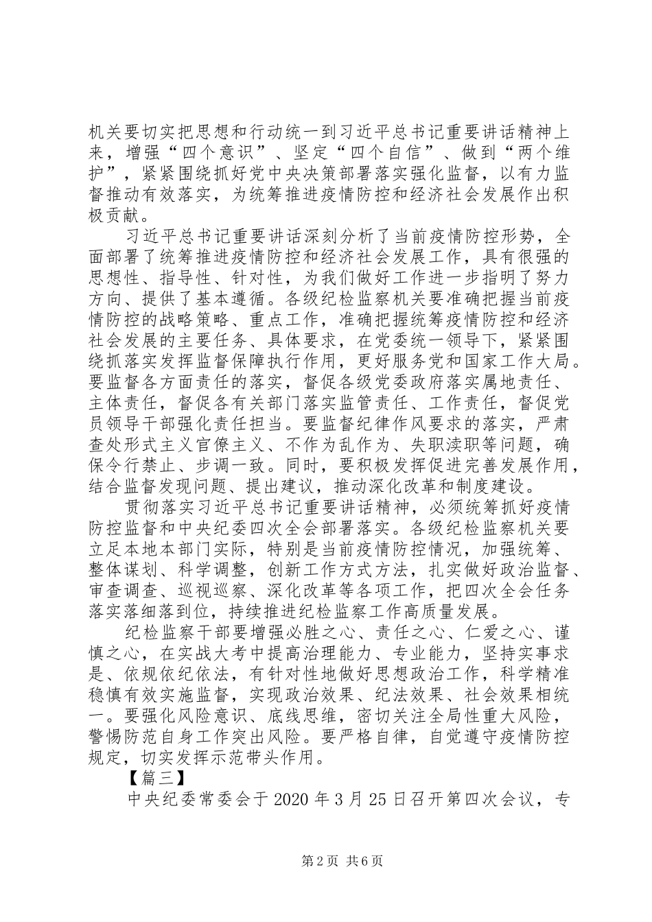 贯彻落实纪委四次全会精神感悟5篇_第2页