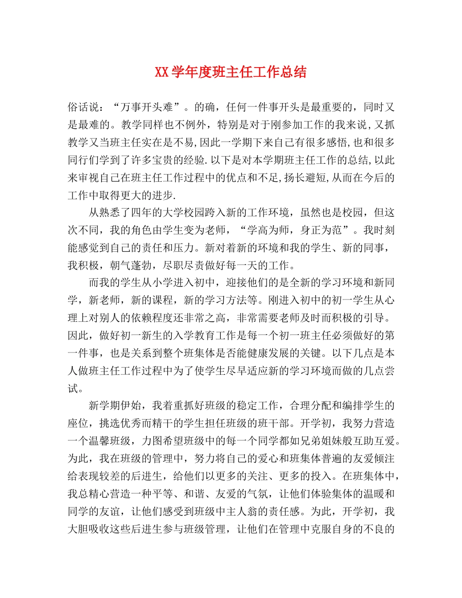 XX学年度班主任工作总结 _第1页