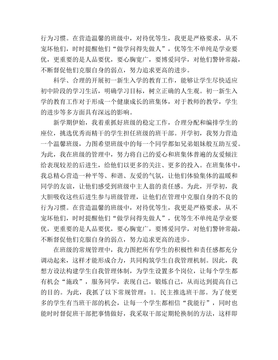 XX学年度班主任工作总结 _第2页