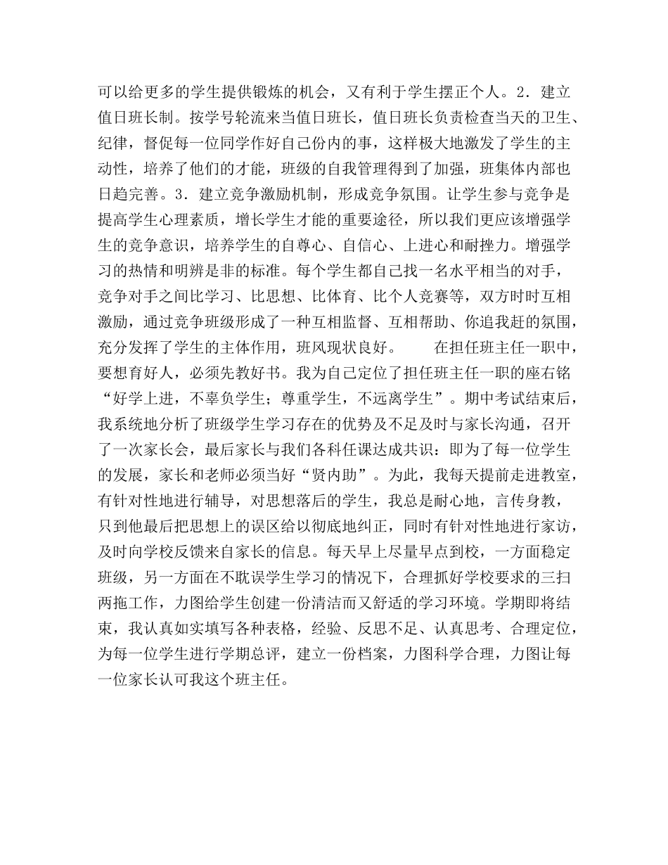 XX学年度班主任工作总结 _第3页