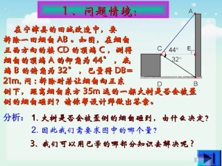 《锐角三角函数》复习课件2