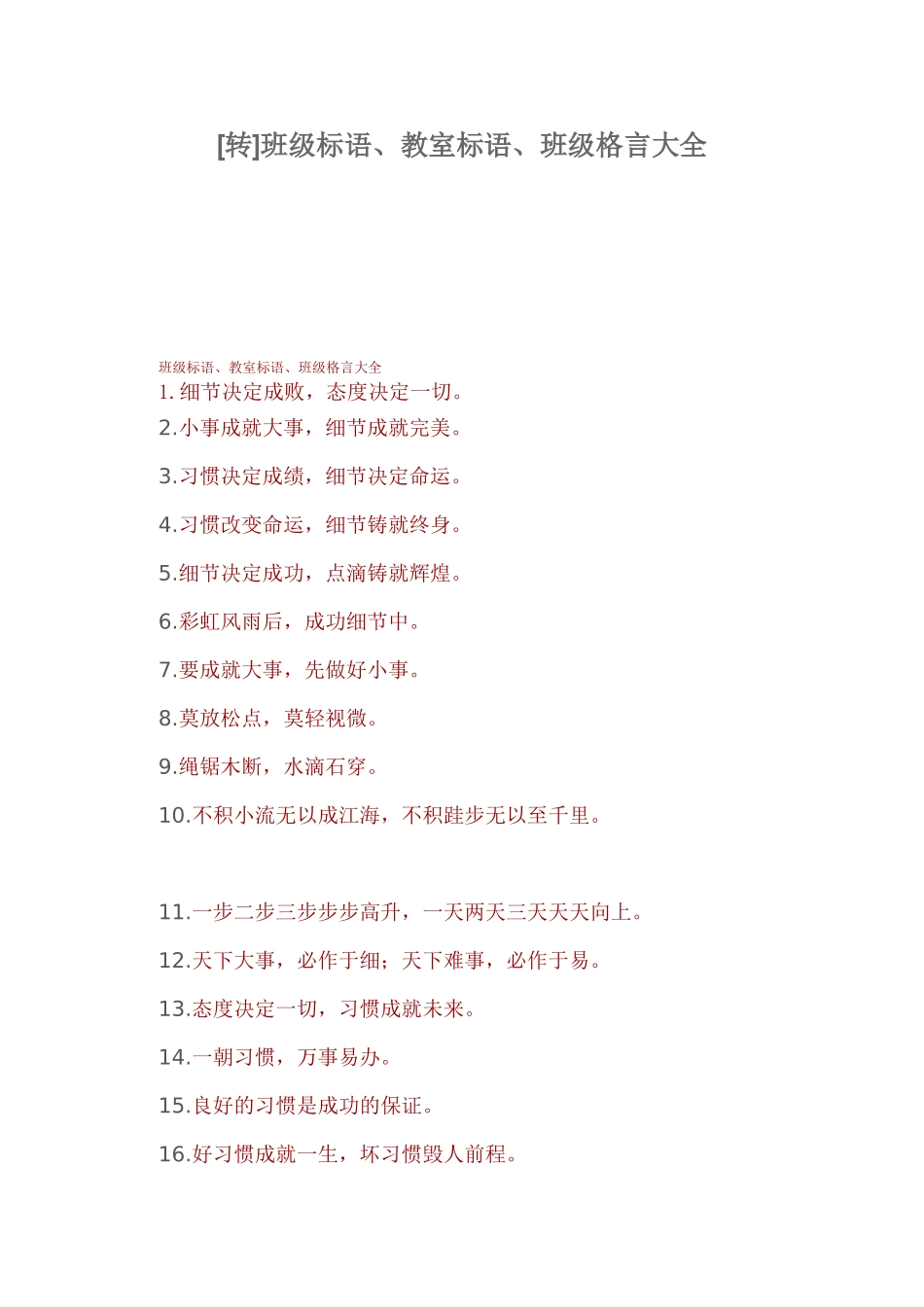 班级标语、教室标语、班级格言大全_第1页