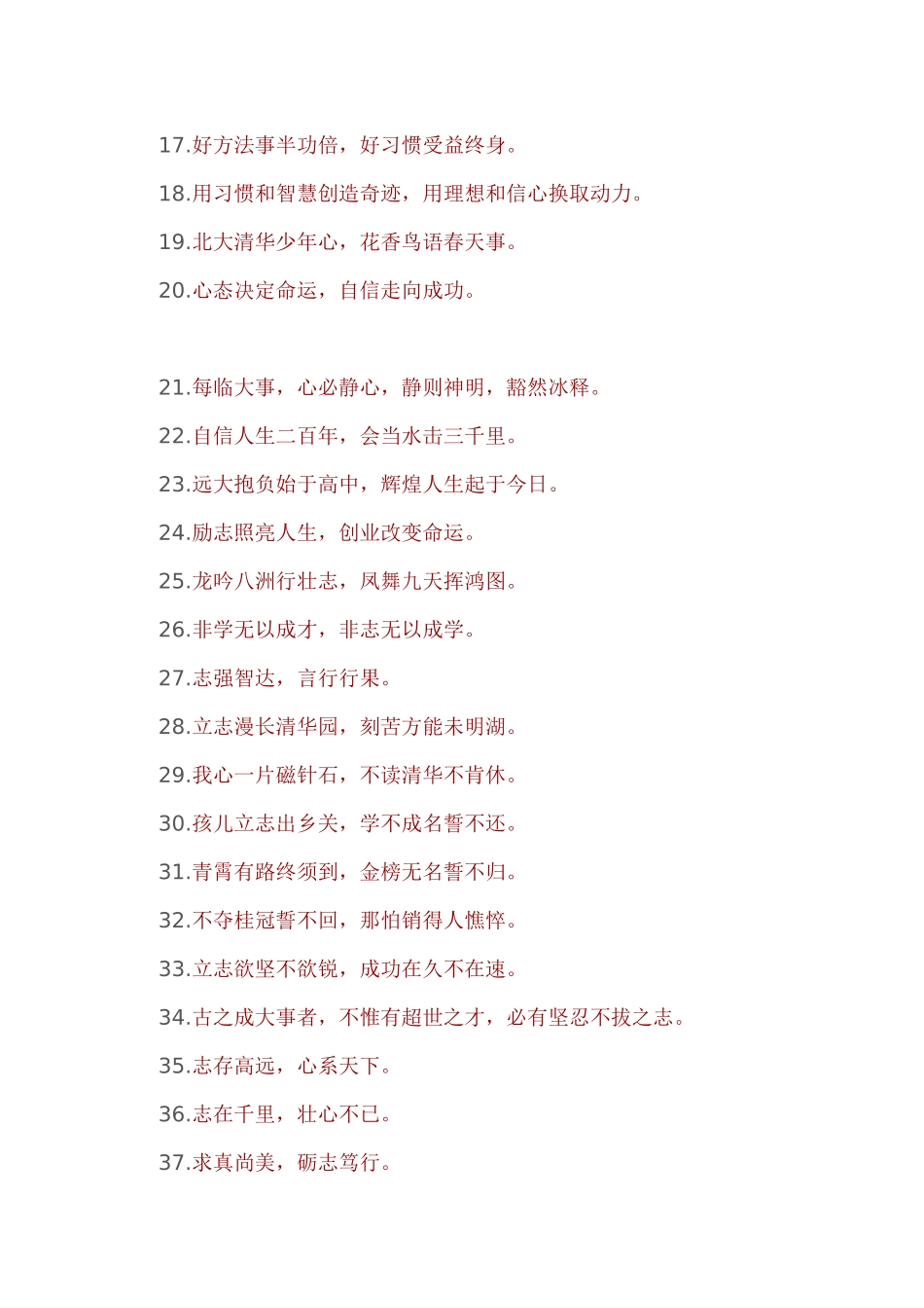 班级标语、教室标语、班级格言大全_第2页