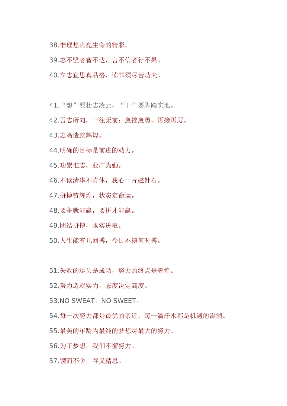 班级标语、教室标语、班级格言大全_第3页