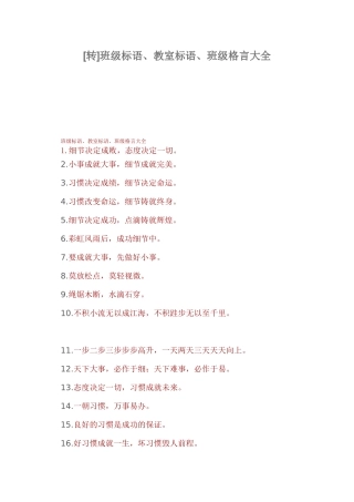 班级标语、教室标语、班级格言大全