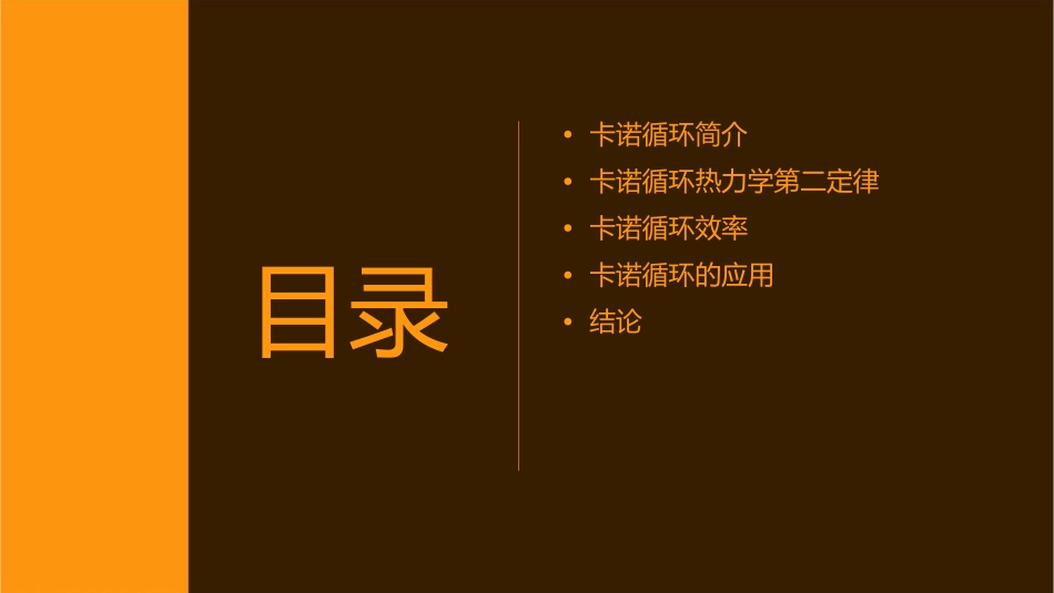 卡诺循环热力学第二定律概要课件_第2页