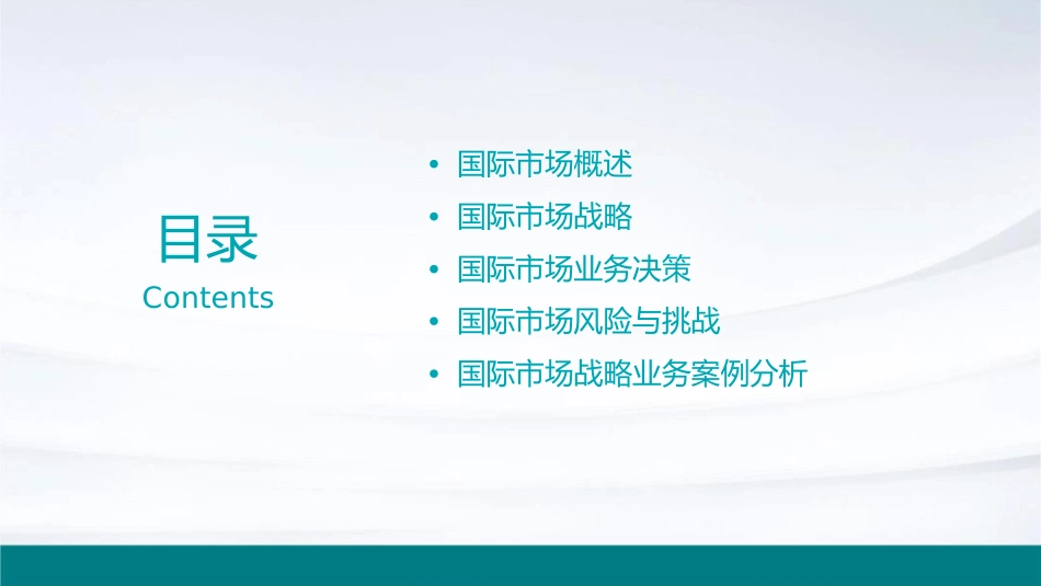 国际市场战略业务决策课件_第2页