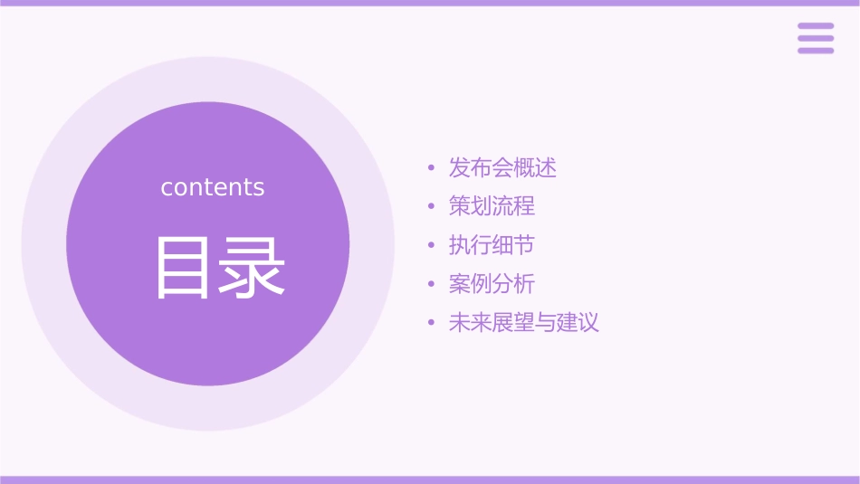 发布会执行方案课件_第2页