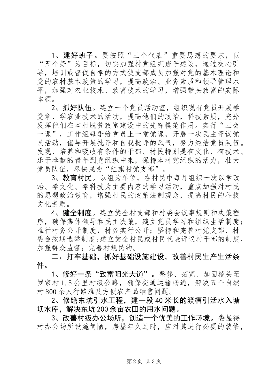 党建包村帮扶工作计划_第2页